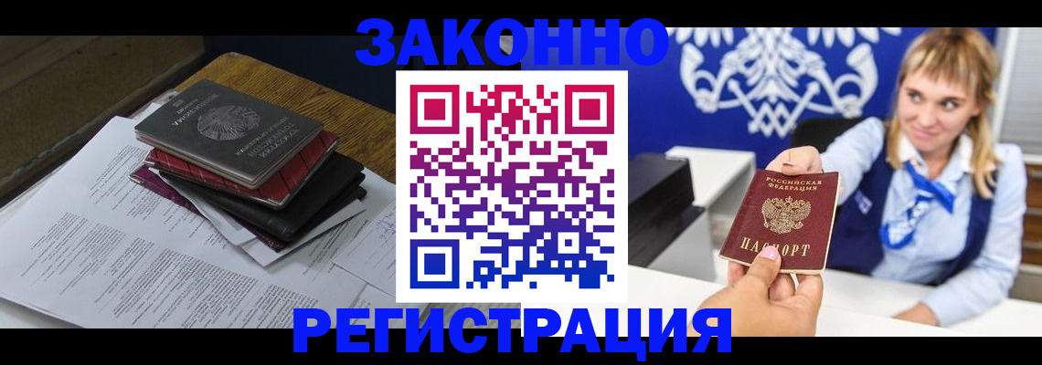 прописка регистрация в Невеле